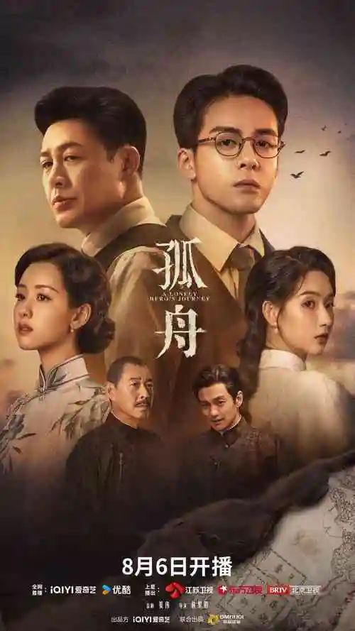 长风渡 电视剧海报