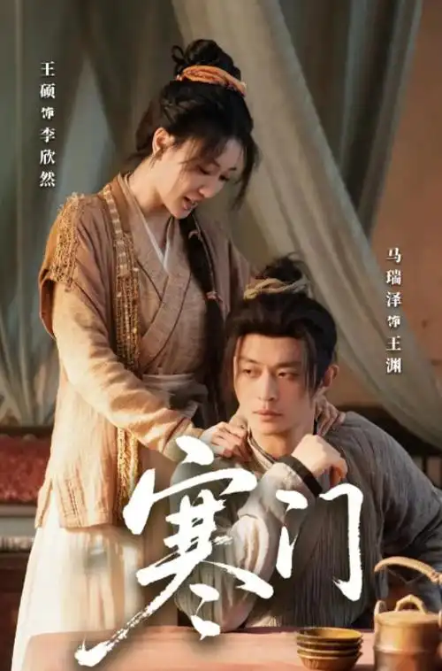 春色寄情人 电视剧海报